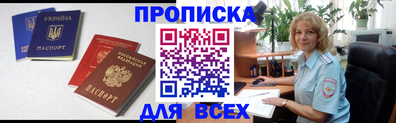 прописка законно в Щёлково