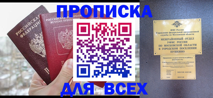 прописка в квартире в Щёлково